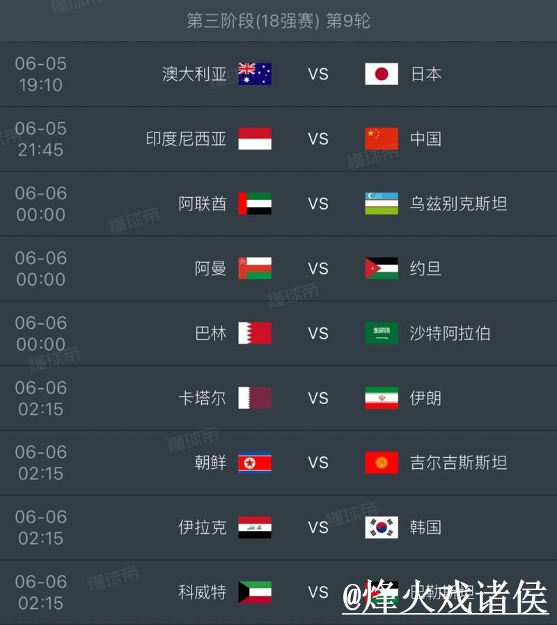 “2026世界杯预选赛精彩直播全解密”