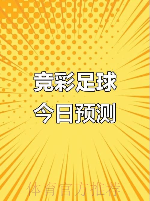 最新权威世界杯预测APP官方网址推荐